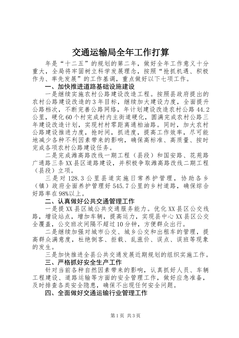 交通运输局全年工作打算_第1页