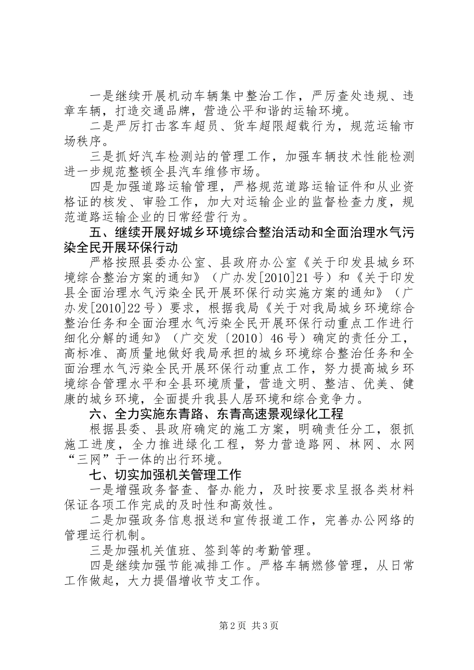 交通运输局全年工作打算_第2页