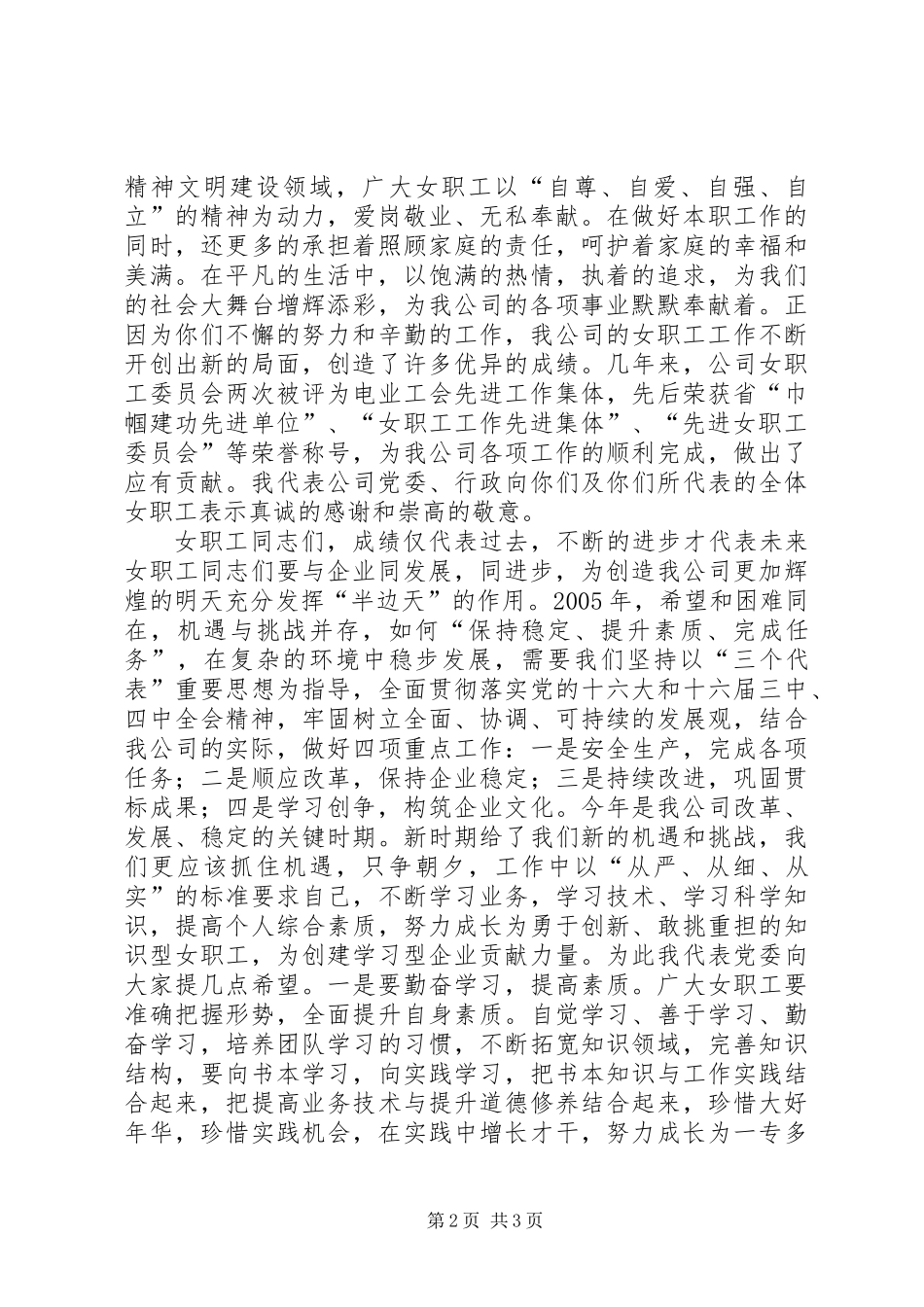 三八妇女节讲话稿-三八妇女节领导讲话_第2页