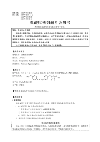 ACTOS吡格列酮中文说明书20110531(艾可拓)