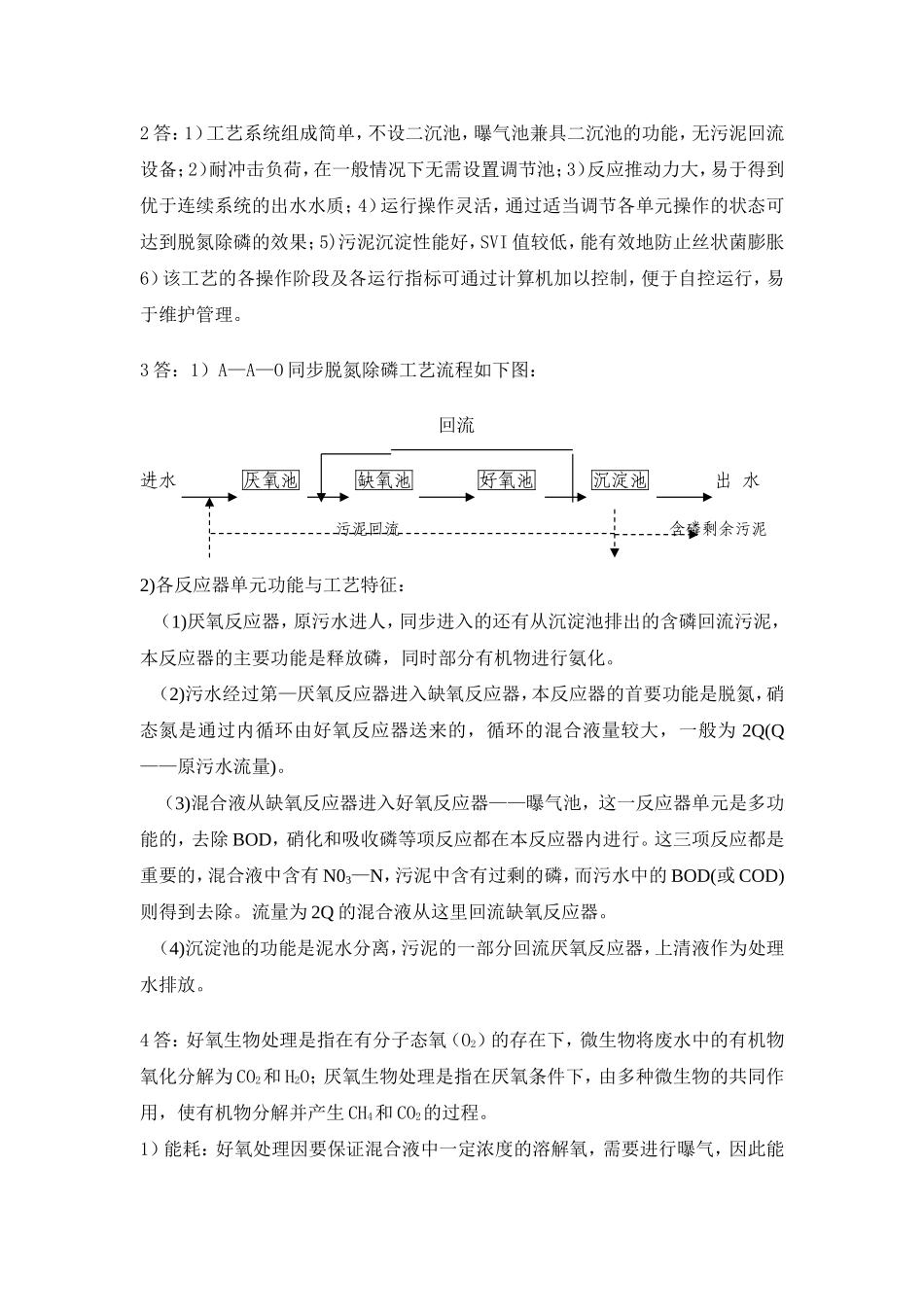 《水污染控制工程》试卷A 答案_第2页