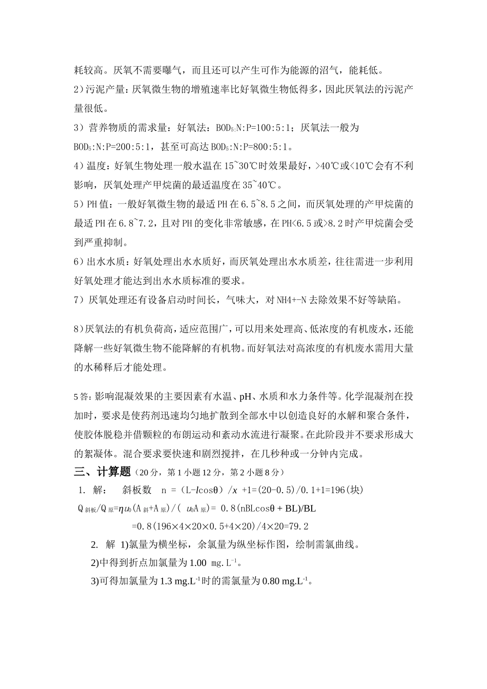 《水污染控制工程》试卷A 答案_第3页