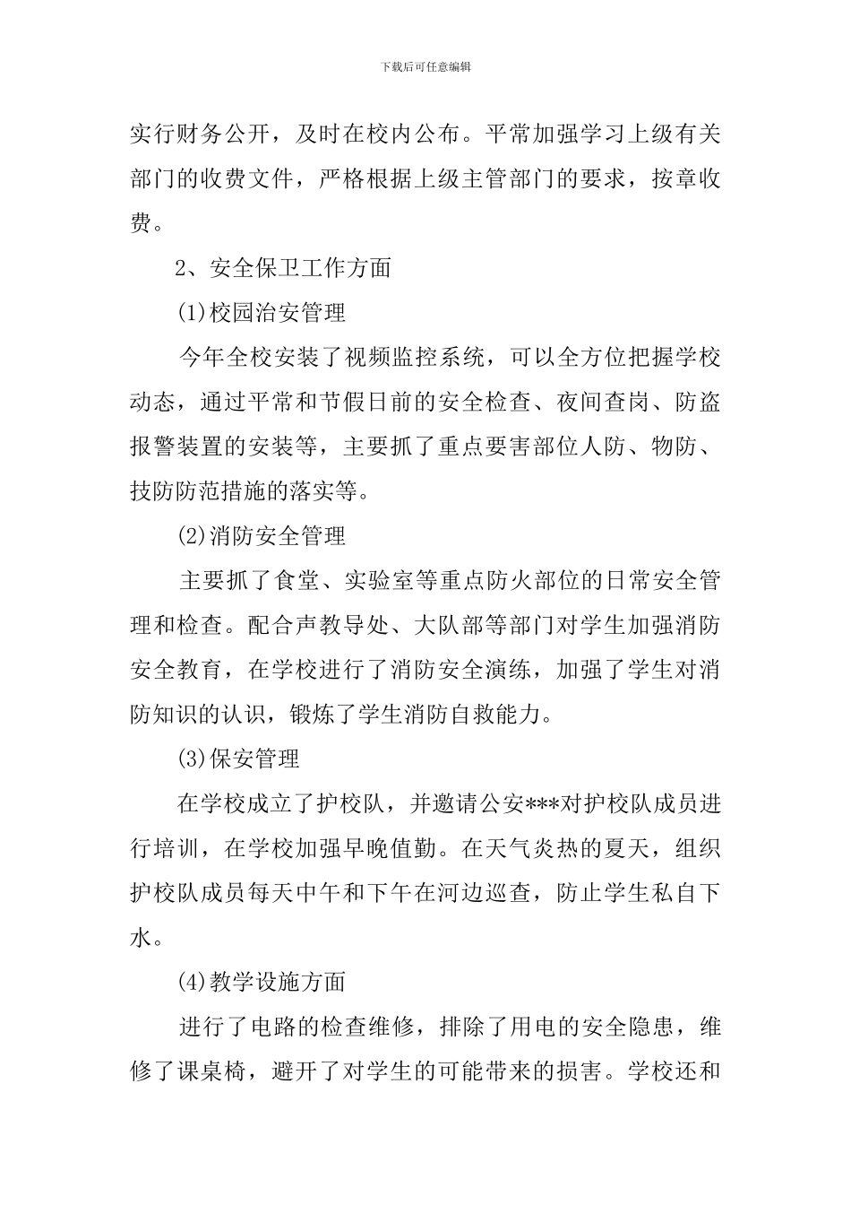 小学总务的工作总结_第2页