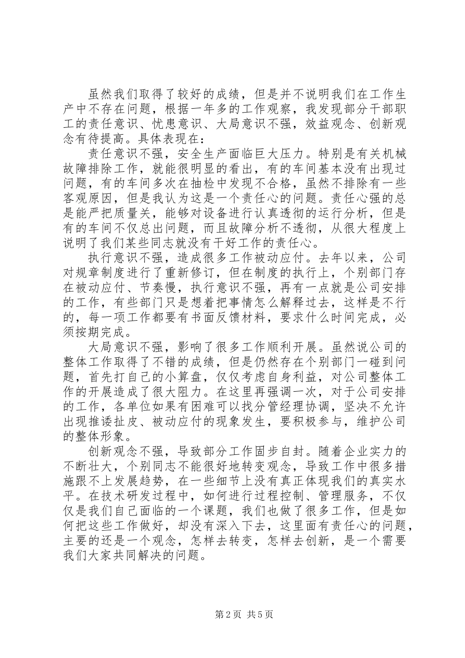 企业中层干部会议的领导发言_第2页