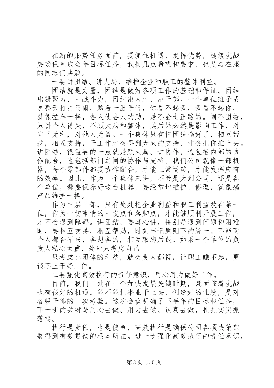 企业中层干部会议的领导发言_第3页