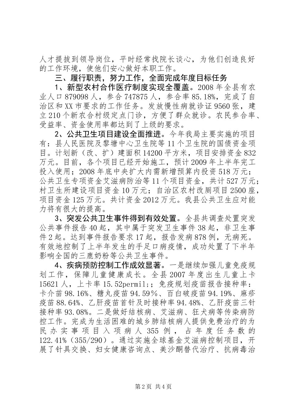 人民满意公务员卫生局长先进事迹材料_第2页