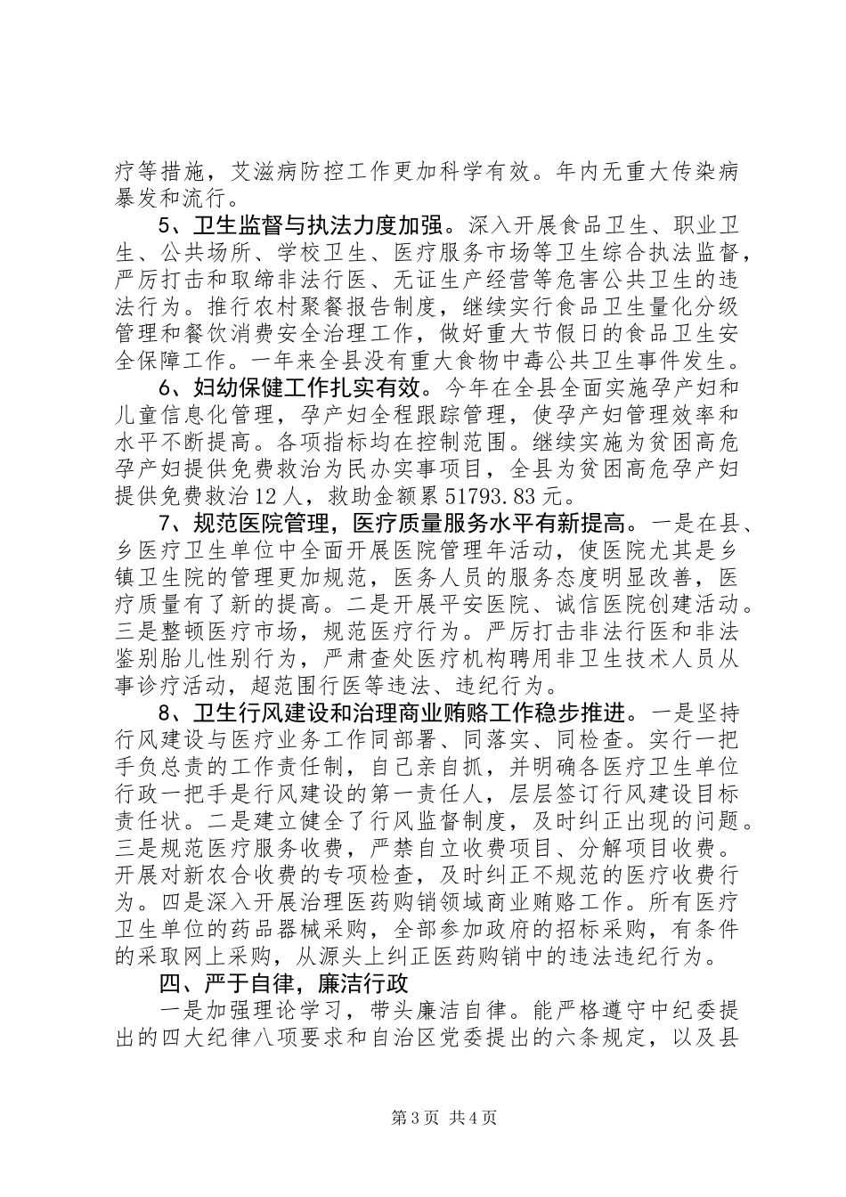 人民满意公务员卫生局长先进事迹材料_第3页