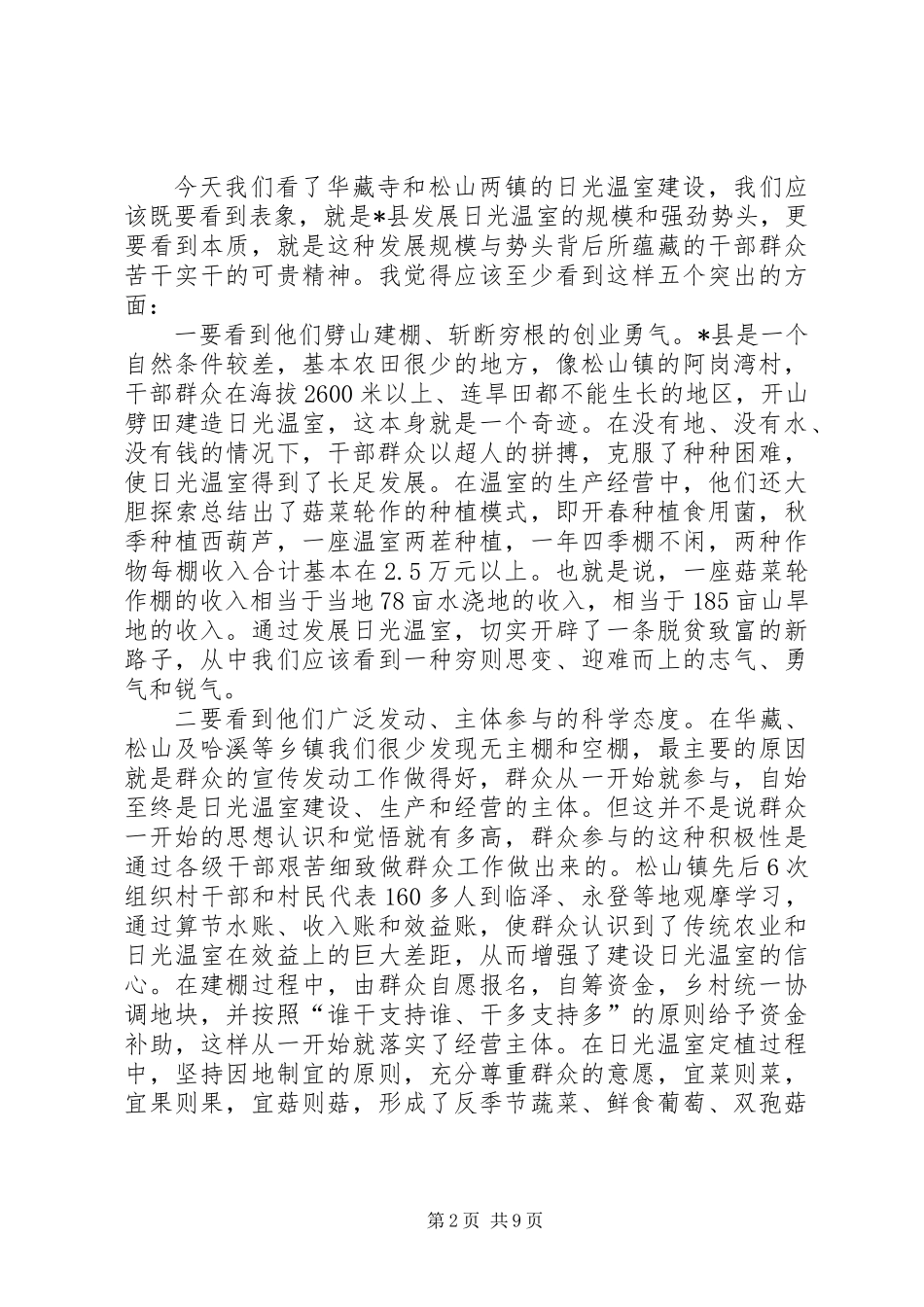 全市日光温室建设会上的讲话_第2页