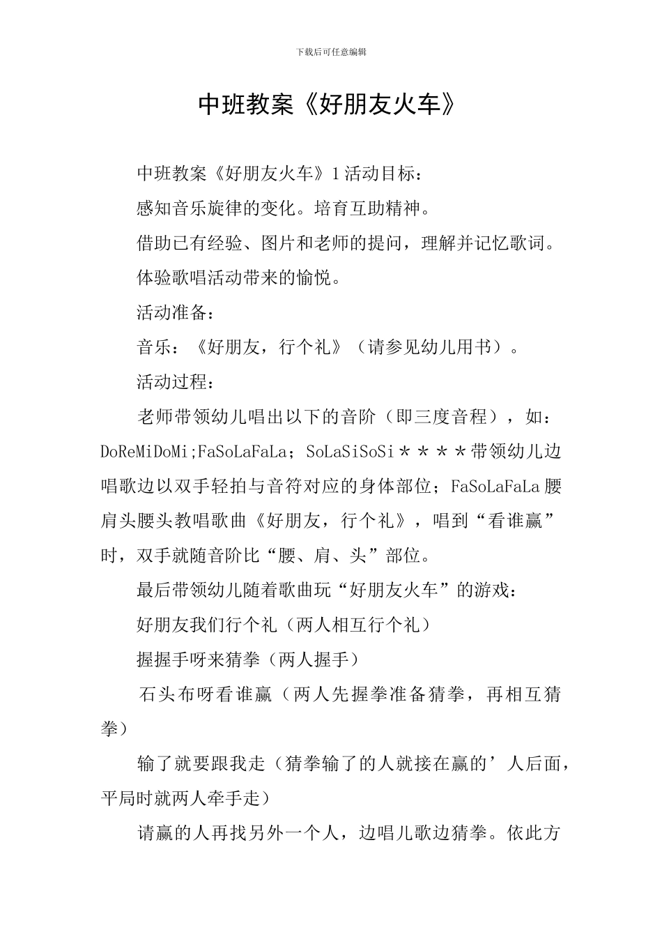 中班教案《好朋友火车》_第1页