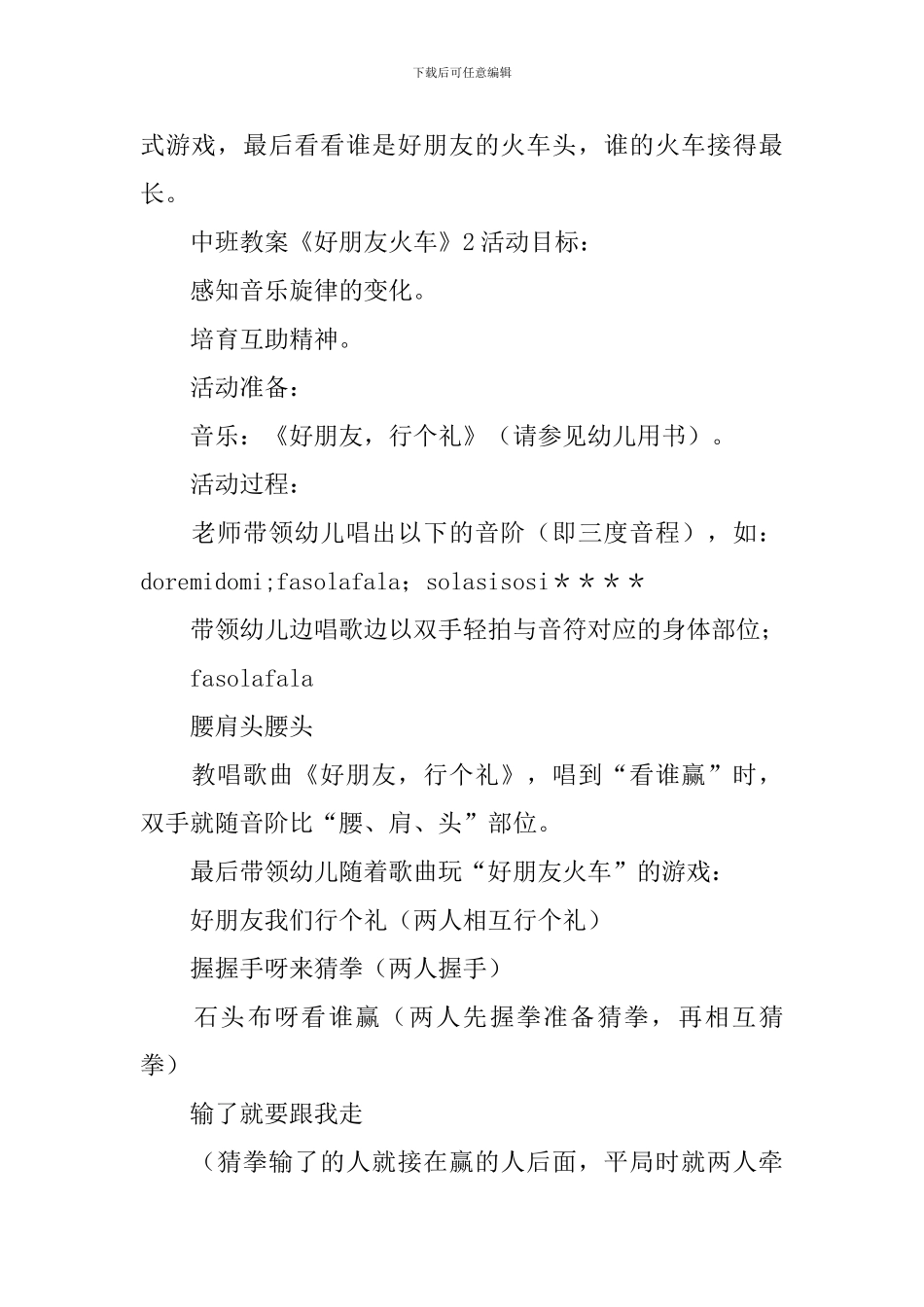 中班教案《好朋友火车》_第2页