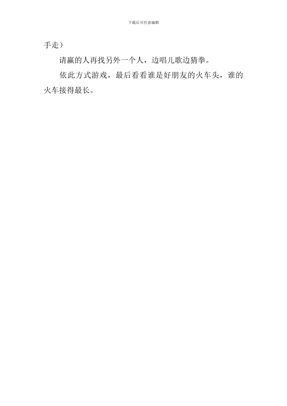 中班教案《好朋友火车》_第3页