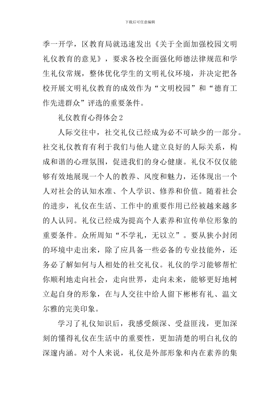 礼仪教育心得体会_第3页