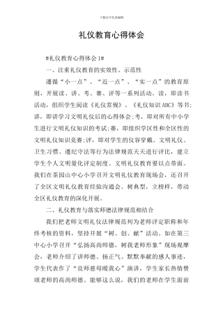 礼仪教育心得体会