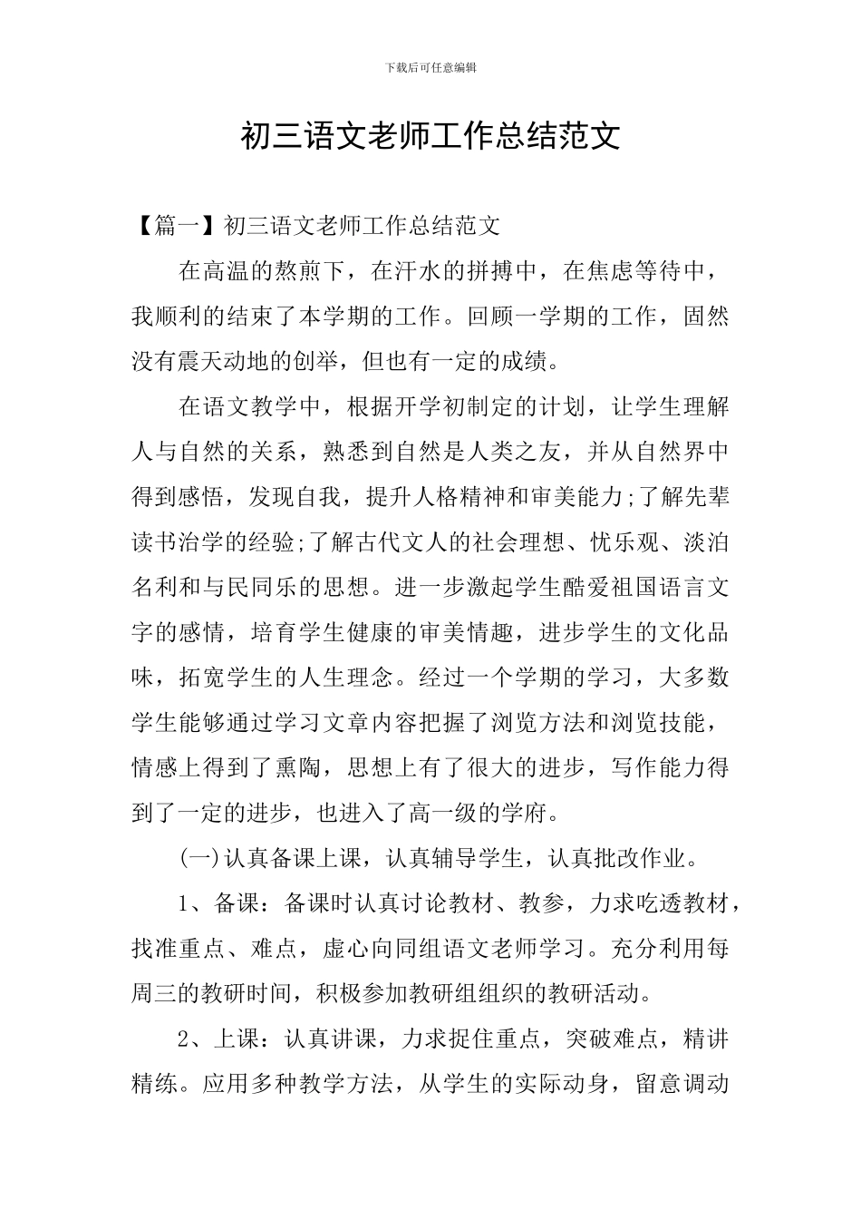 初三语文教师工作总结范文_第1页