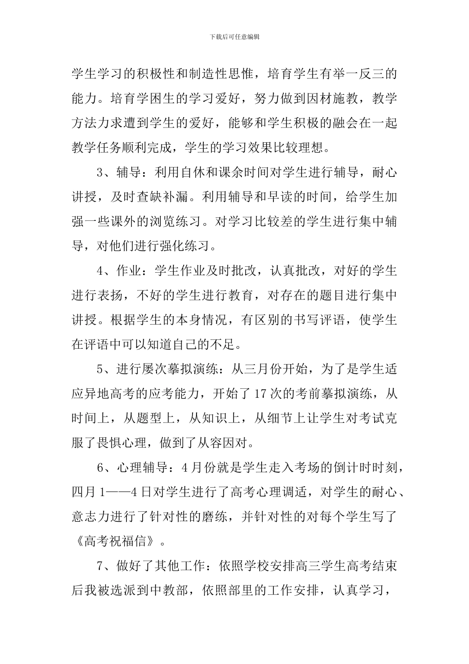 初三语文教师工作总结范文_第2页