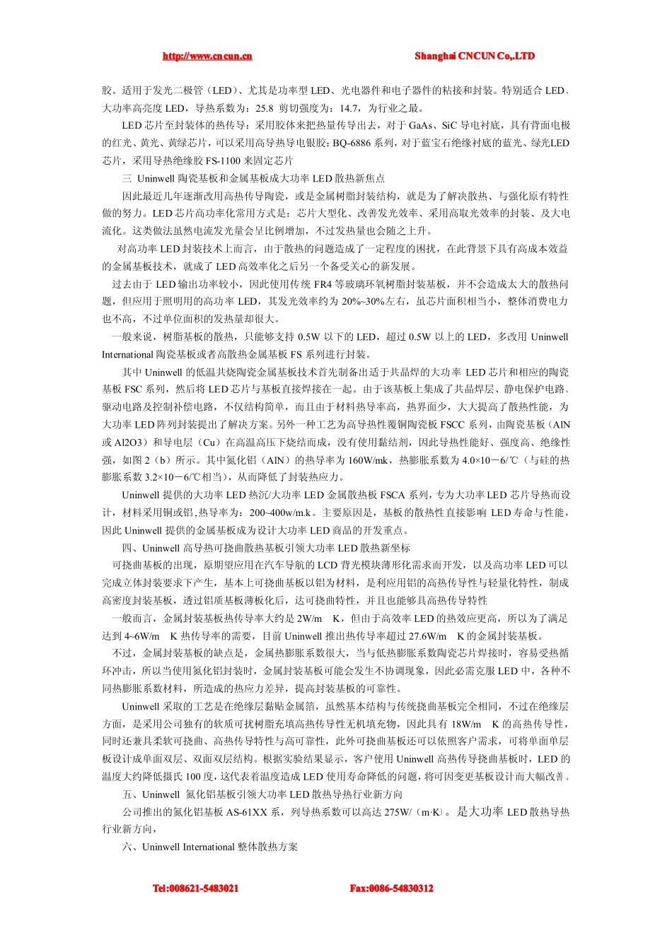 LED散热方案_第2页