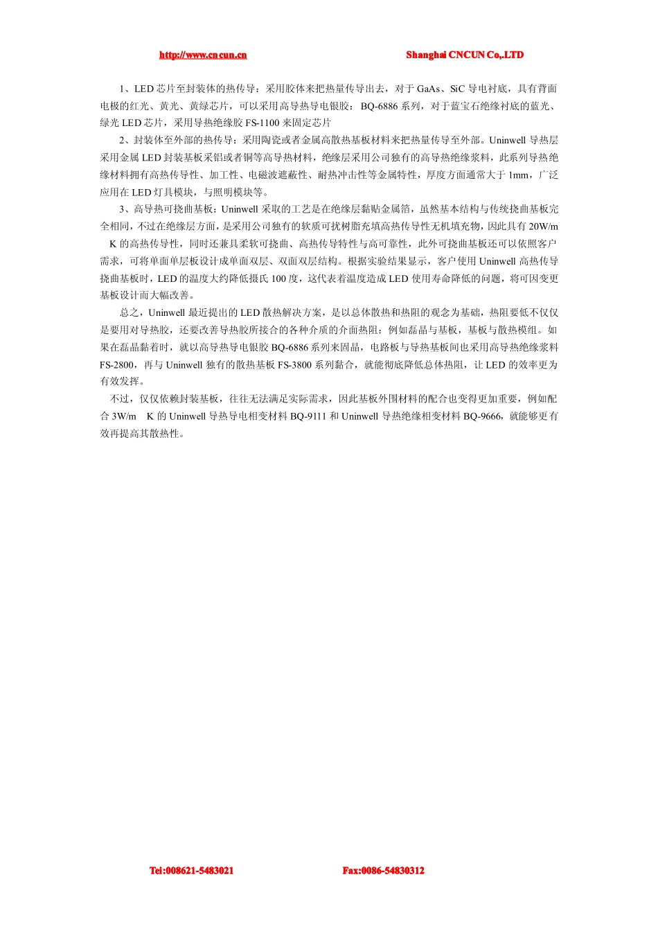 LED散热方案_第3页