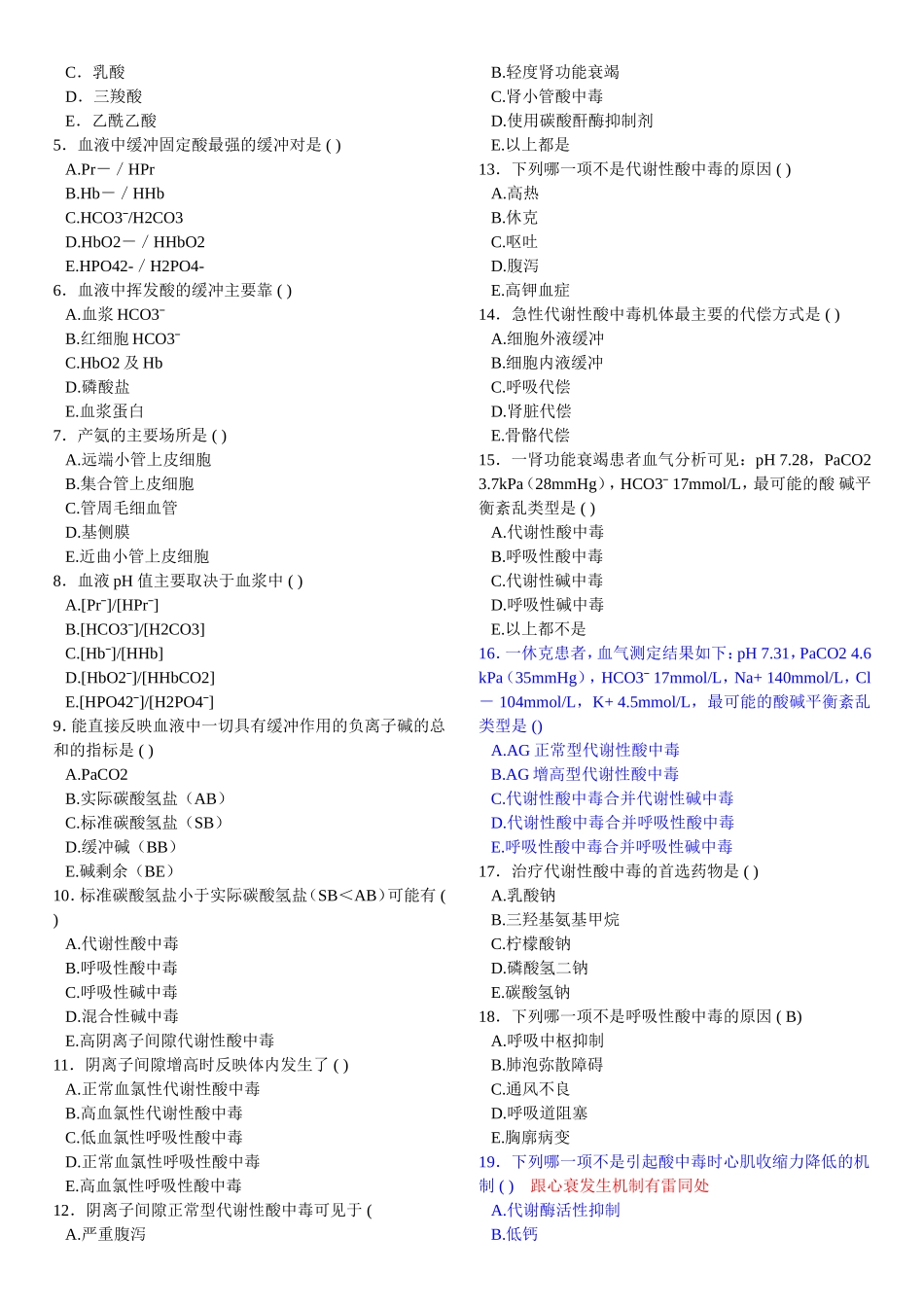 病理生理学人卫版题库_第3页