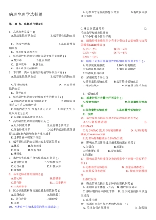 病理生理学人卫版题库