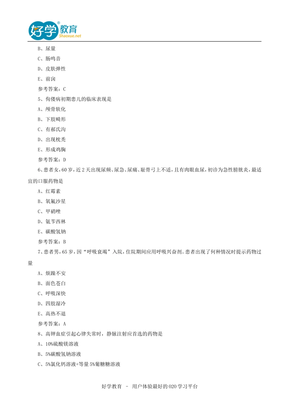 2016护士资格考试真题完整版_第2页