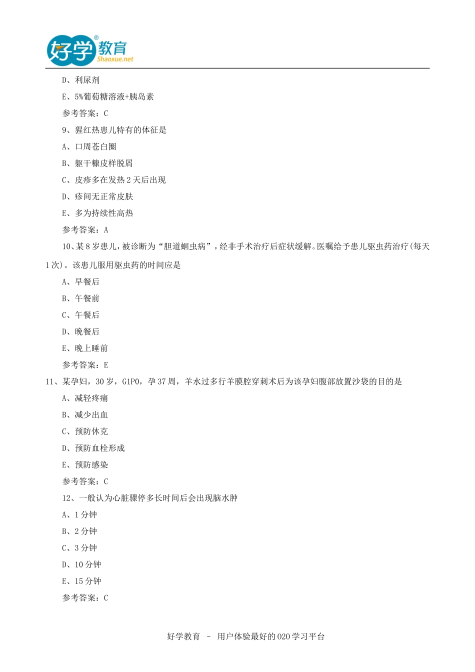 2016护士资格考试真题完整版_第3页