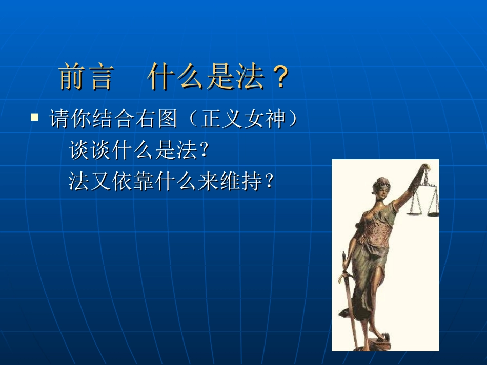 《教育法学》第一次课_第3页