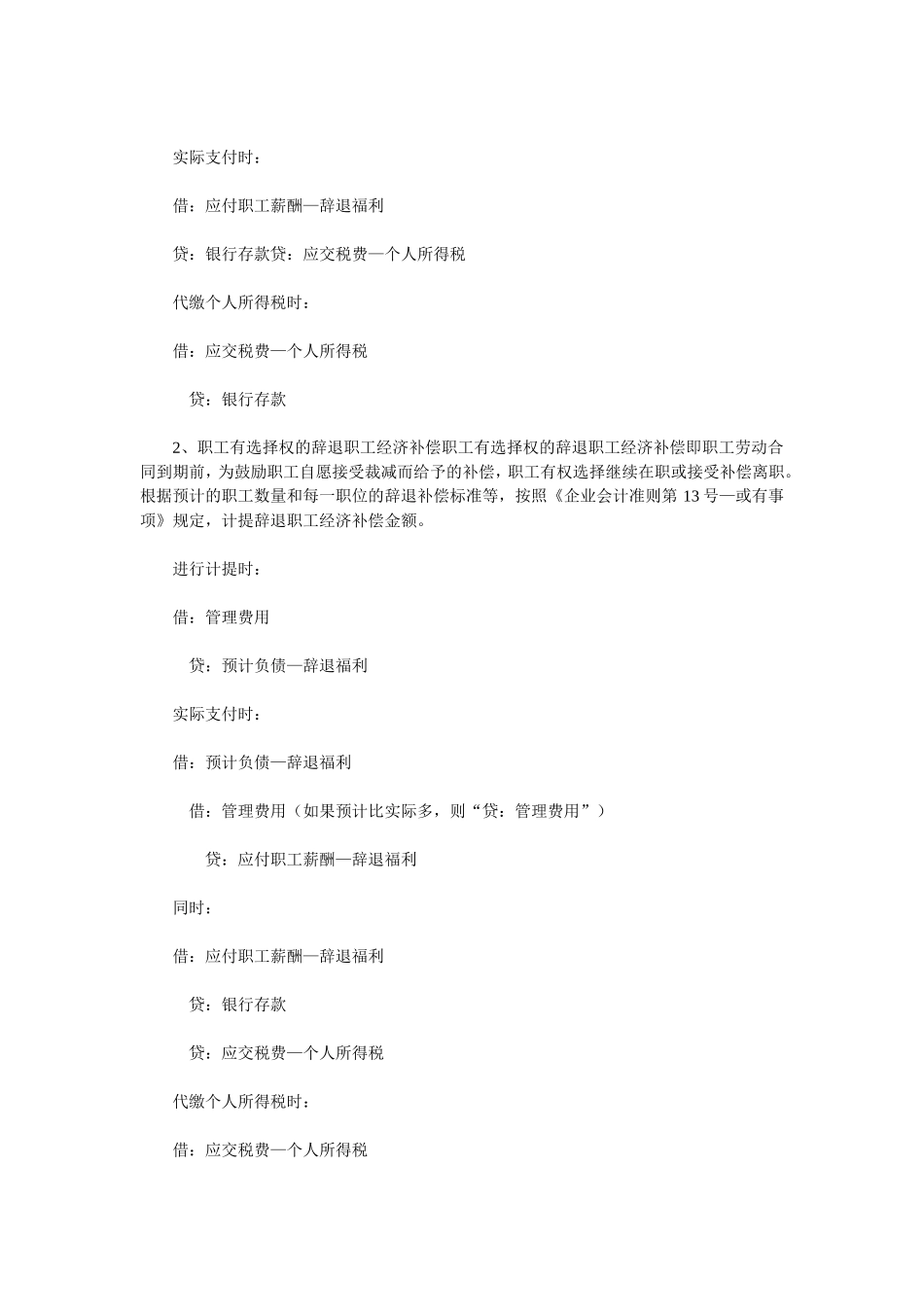 辞退职工经济补偿的会计和税务处理_第3页