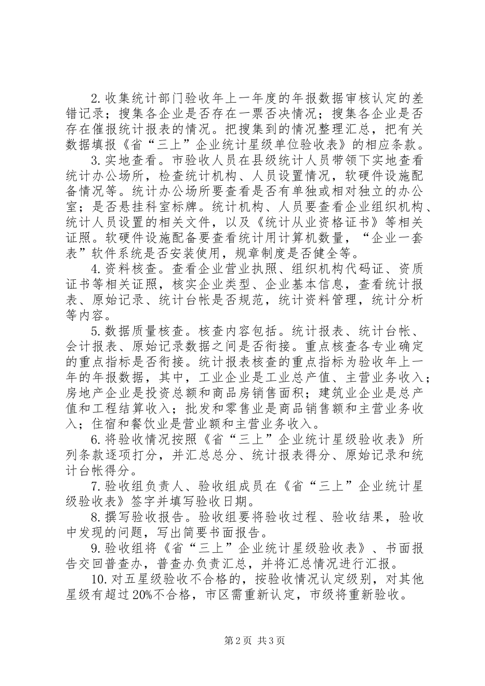 三上企业统计验收办法_第2页