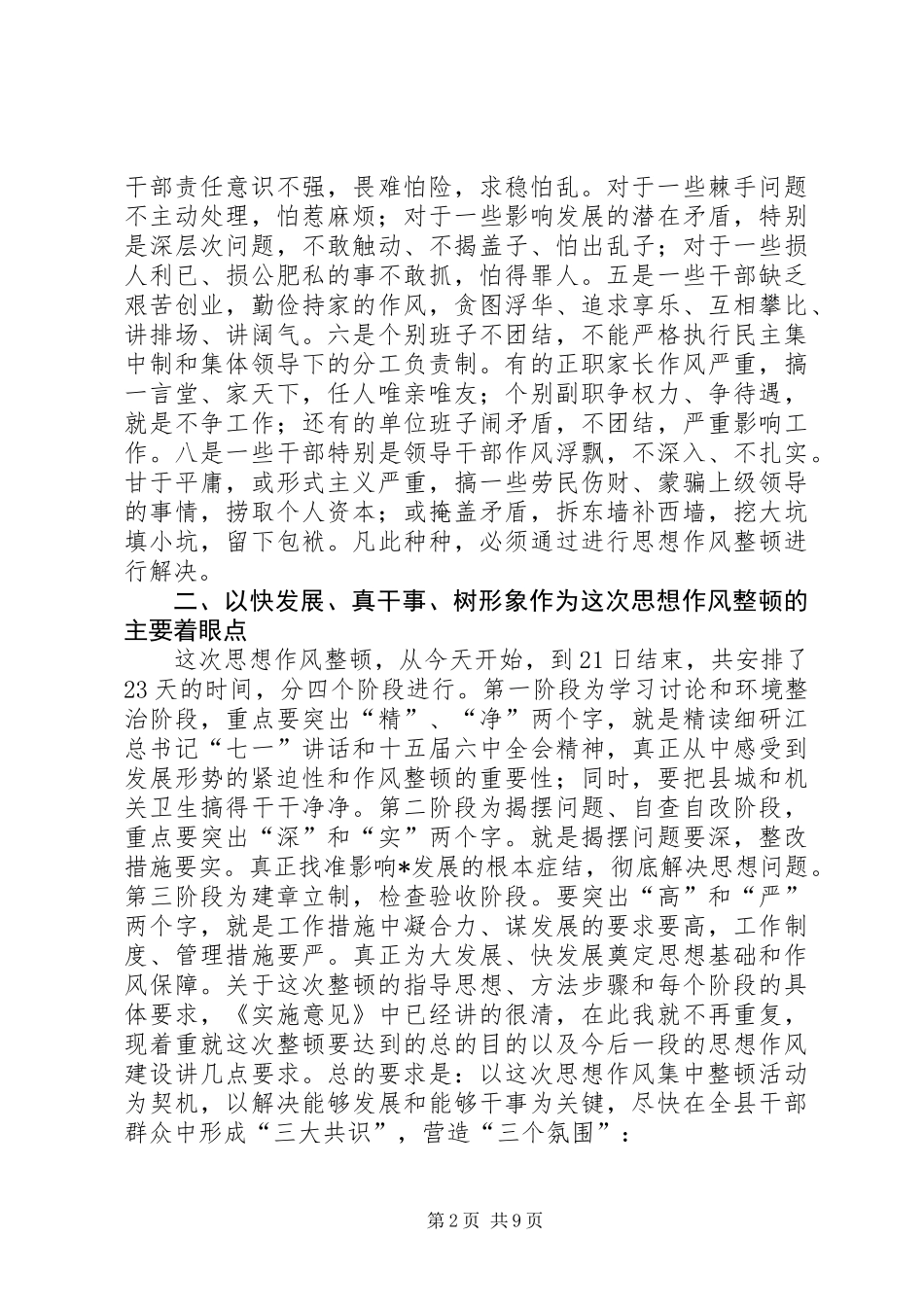 交通局作风纪律整顿动员会上的讲话_第2页