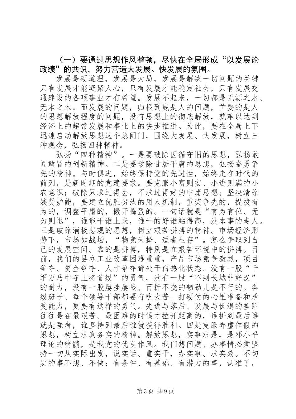 交通局作风纪律整顿动员会上的讲话_第3页