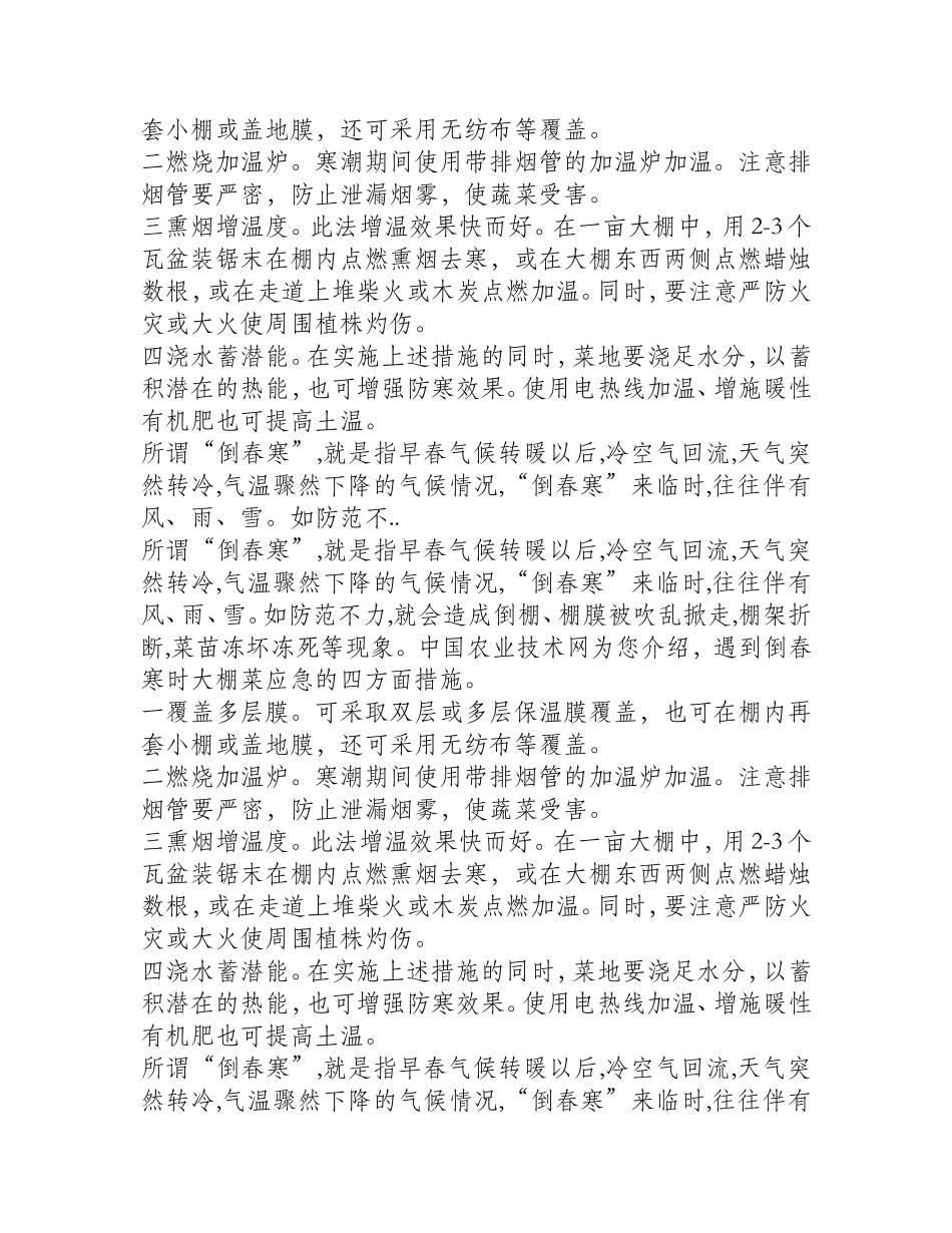 大棚蔬菜畸形苗的原因_第3页