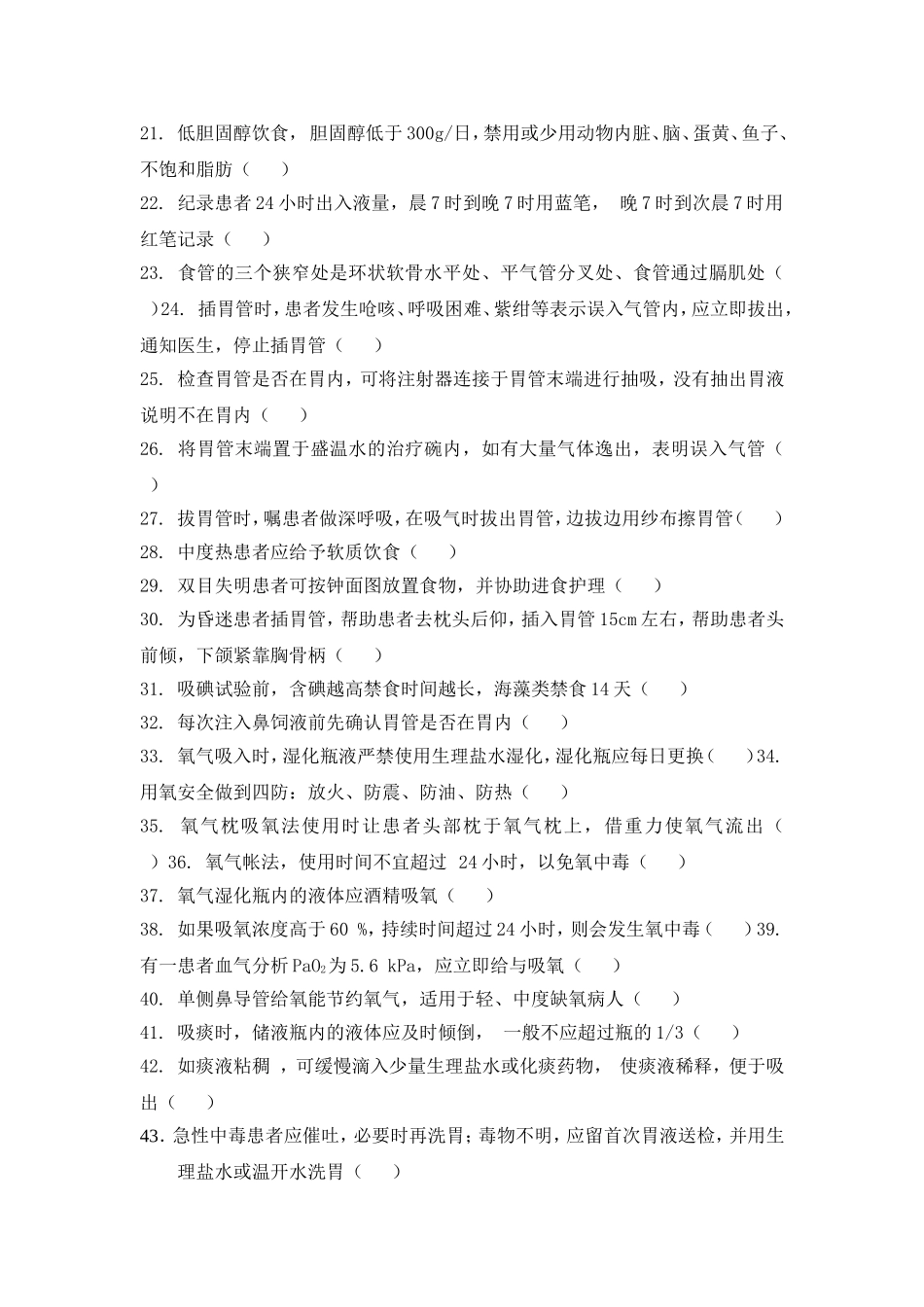 第八单元导管的护理题目、答案_第2页