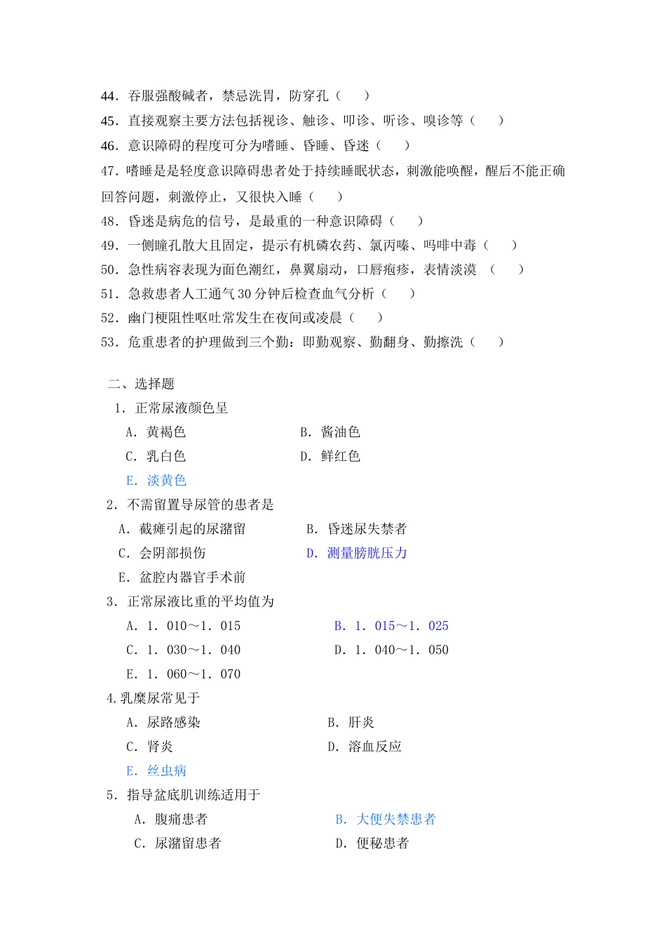 第八单元导管的护理题目、答案_第3页