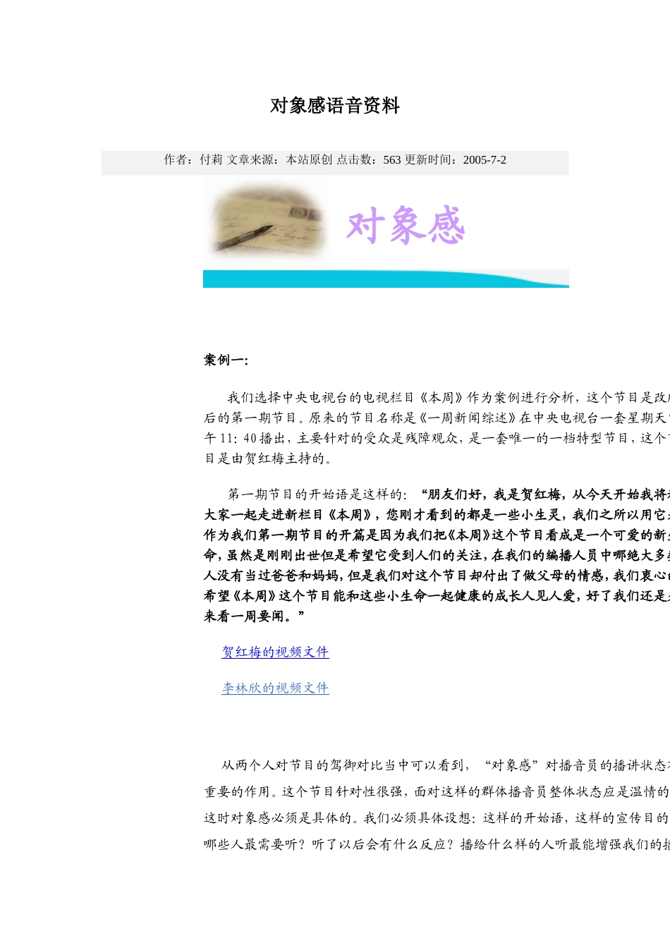 播音主持 对象感语音资料_第1页