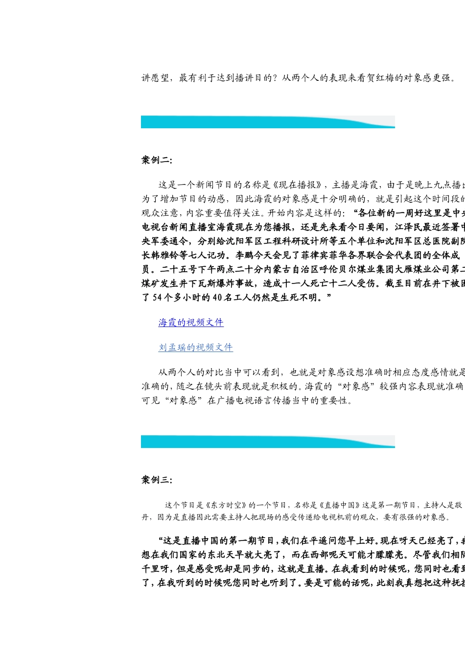 播音主持 对象感语音资料_第2页