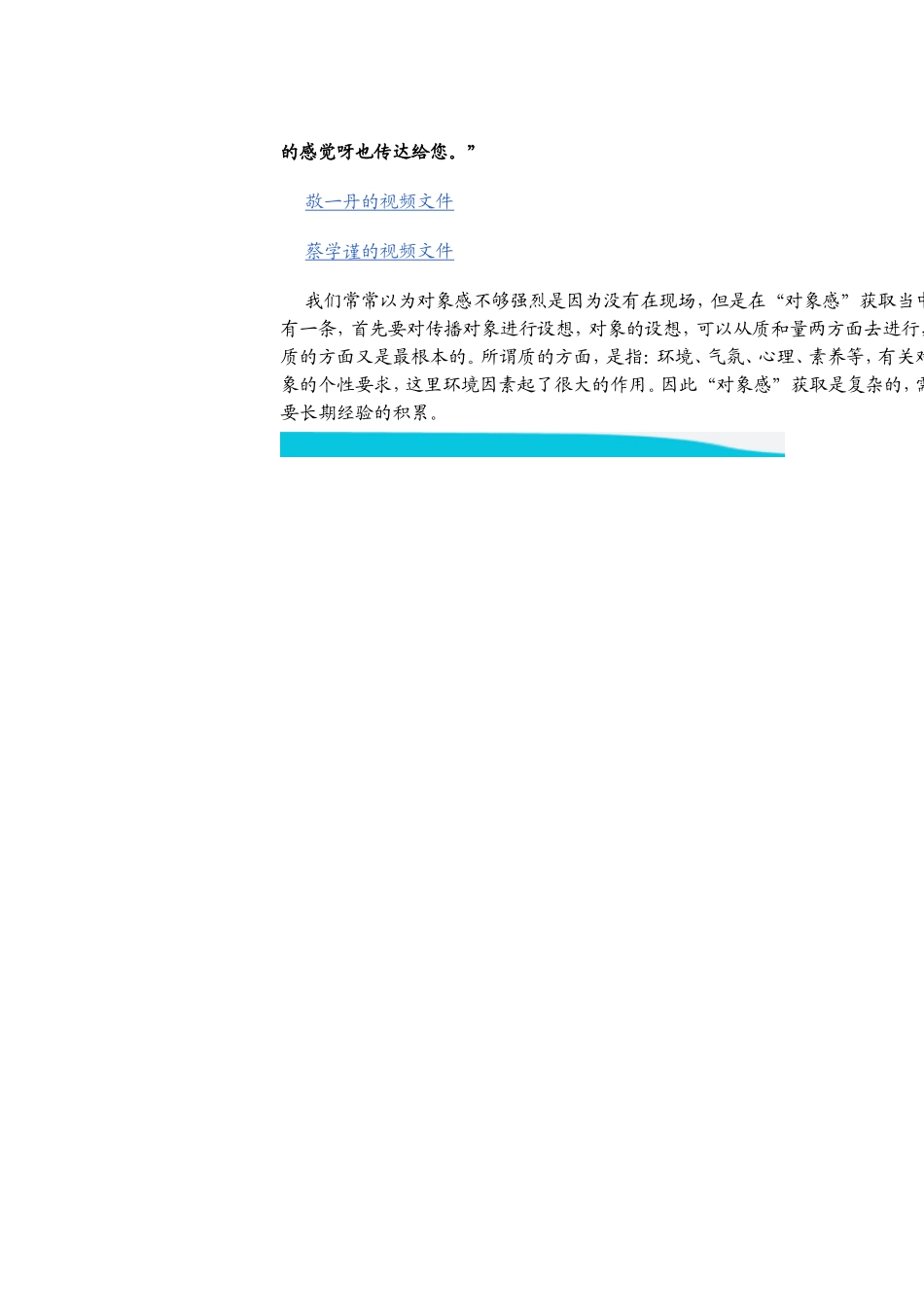 播音主持 对象感语音资料_第3页