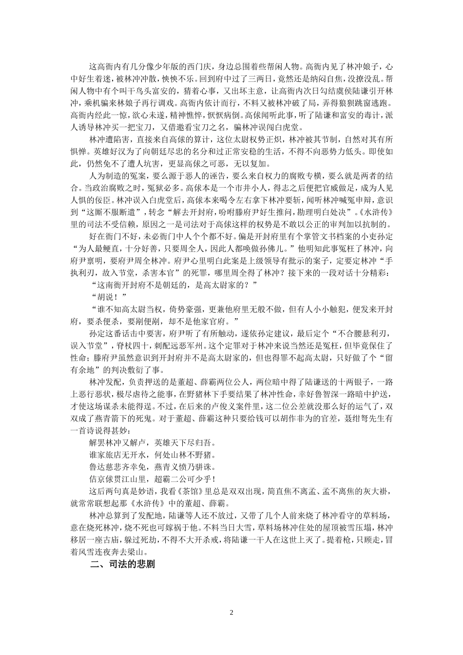 从法律视野看水浒传_第2页