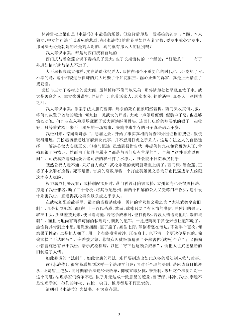 从法律视野看水浒传_第3页