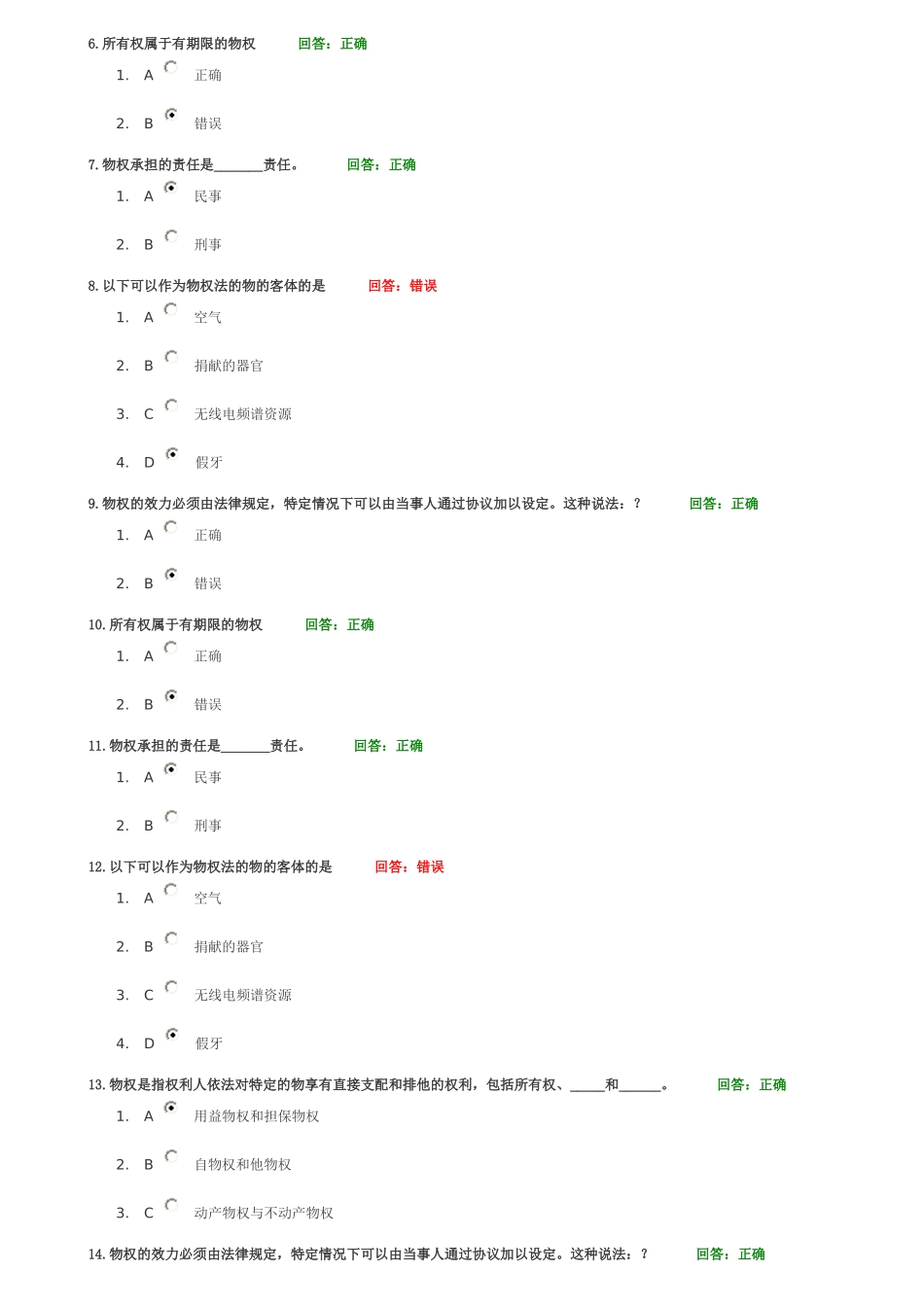 PL50  物权法的基本知识和基本原则—3套试题答案_第2页