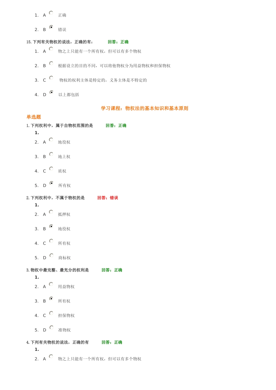 PL50  物权法的基本知识和基本原则—3套试题答案_第3页