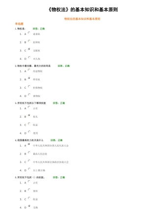 PL50  物权法的基本知识和基本原则—3套试题答案
