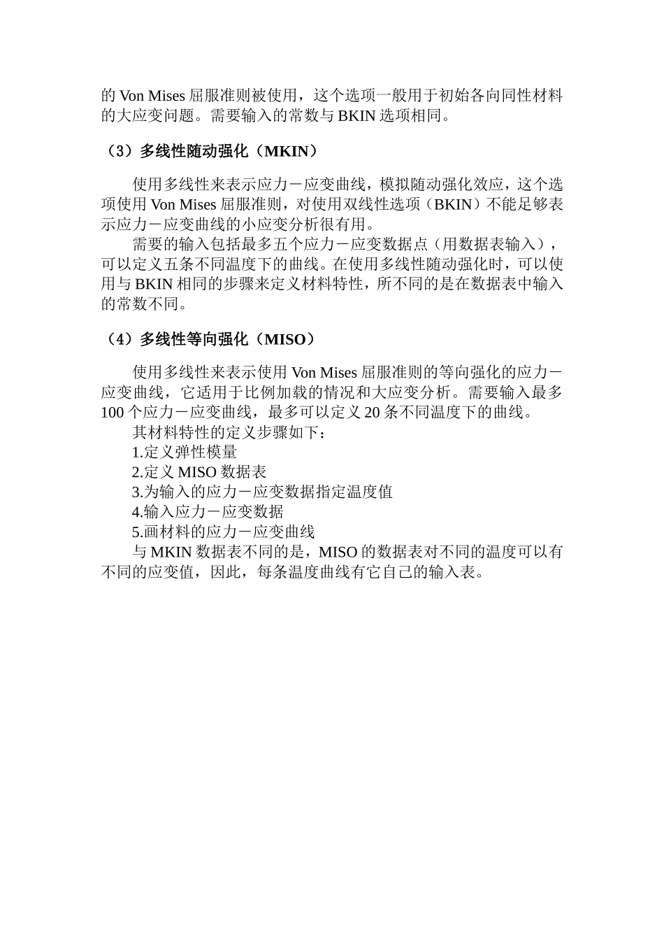 ANSYS中材料非线性模型介绍与选择_第3页