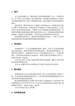 ANSYS中材料非线性模型介绍与选择