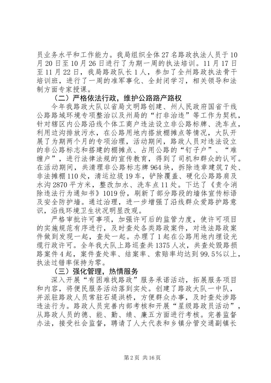 XX年公路局年终工作总结4篇_第2页
