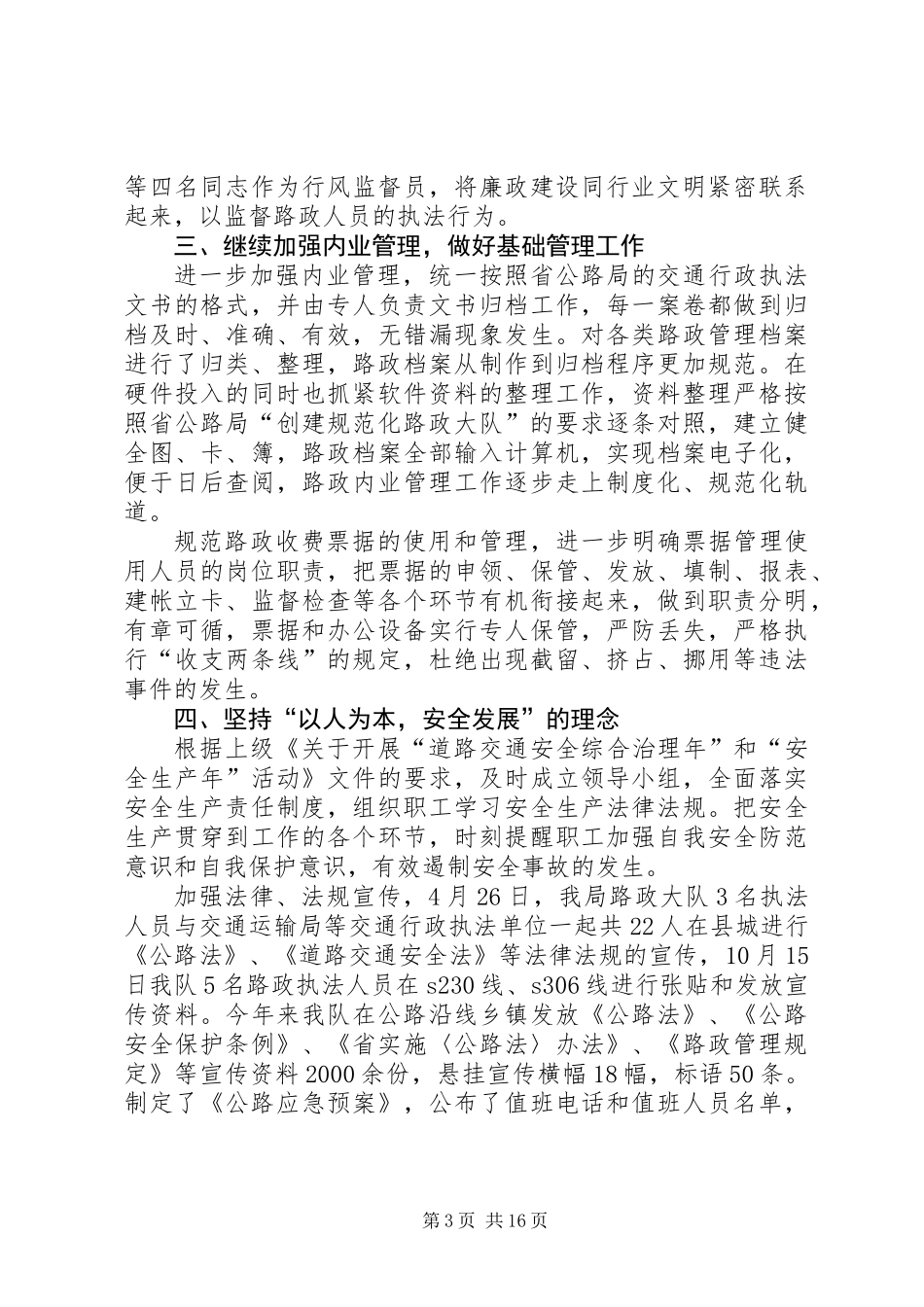 XX年公路局年终工作总结4篇_第3页