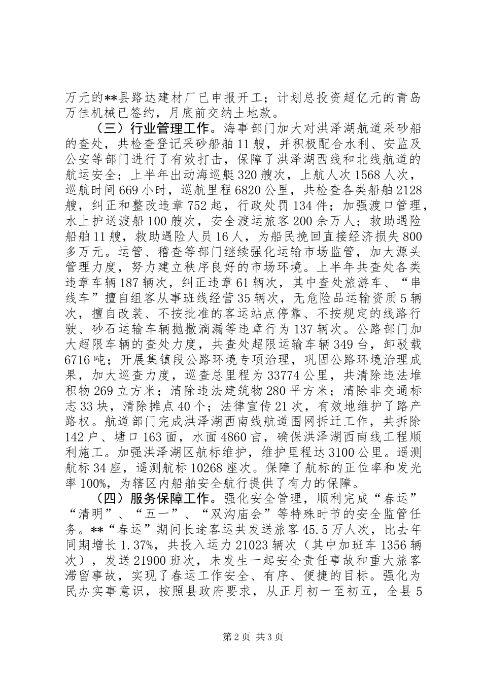 交通运输局半年工作总结 (2)_第2页