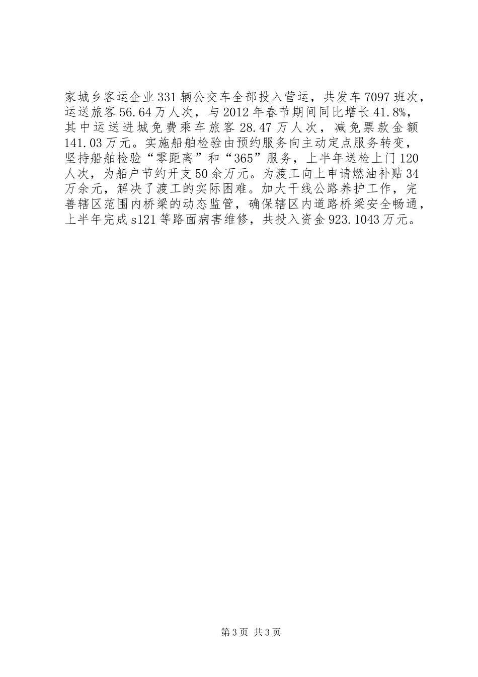 交通运输局半年工作总结 (2)_第3页