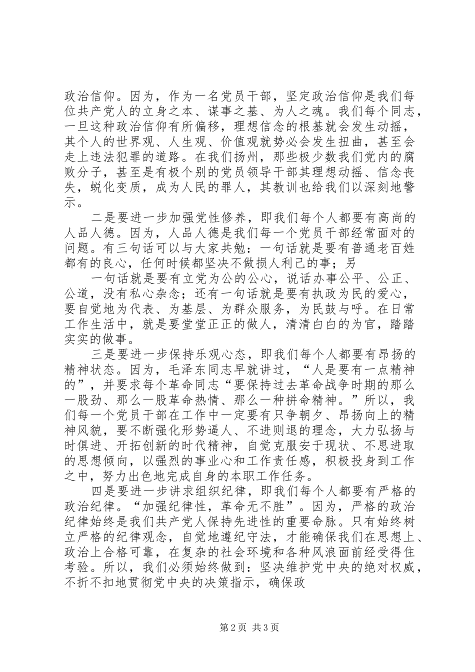 建党90周年大会讲话心得体会_第2页