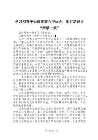 学习刘善平先进事迹心得体会：用行动践行“两学一做”