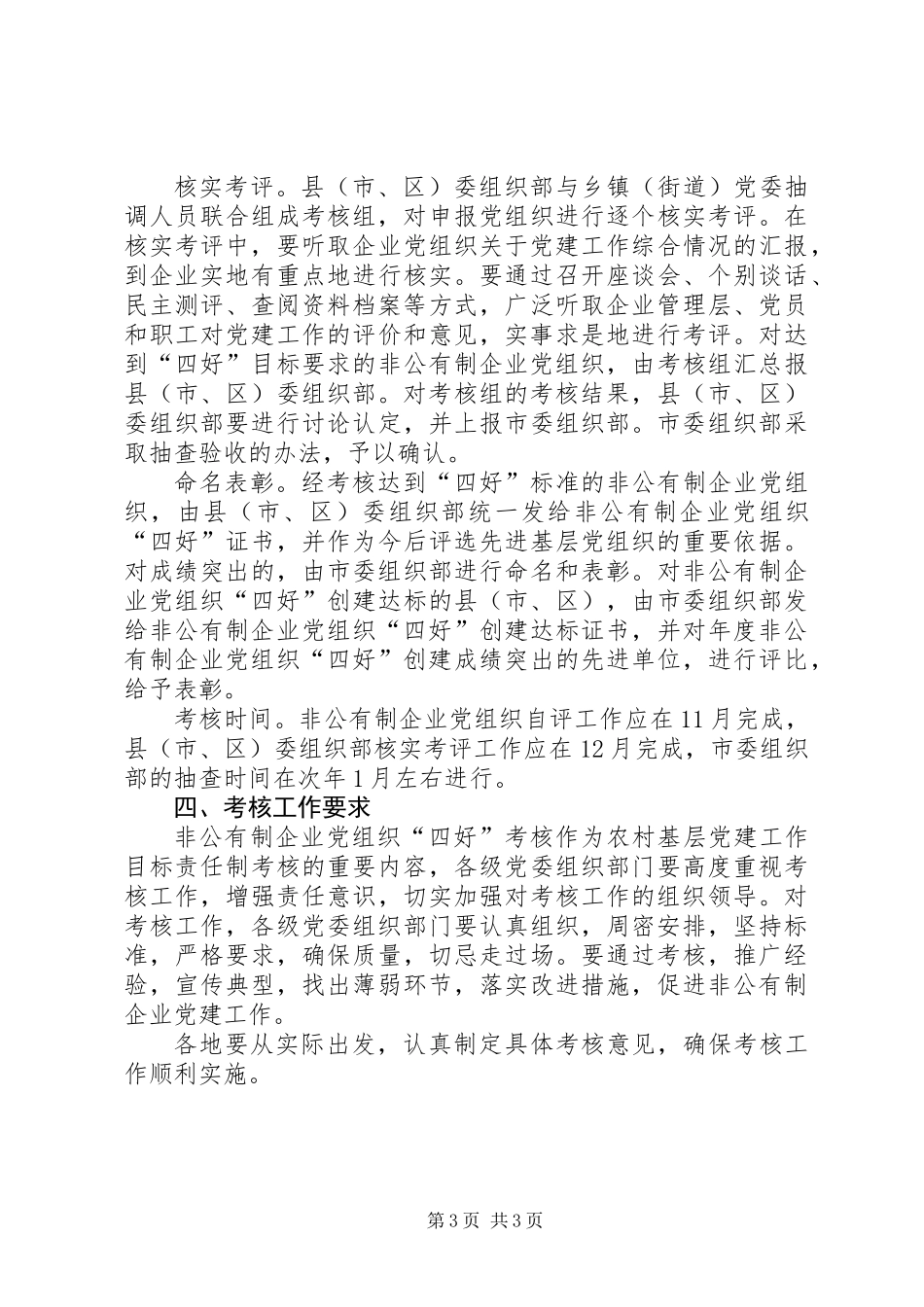 企业党组织验收工作意见 (2)_第3页